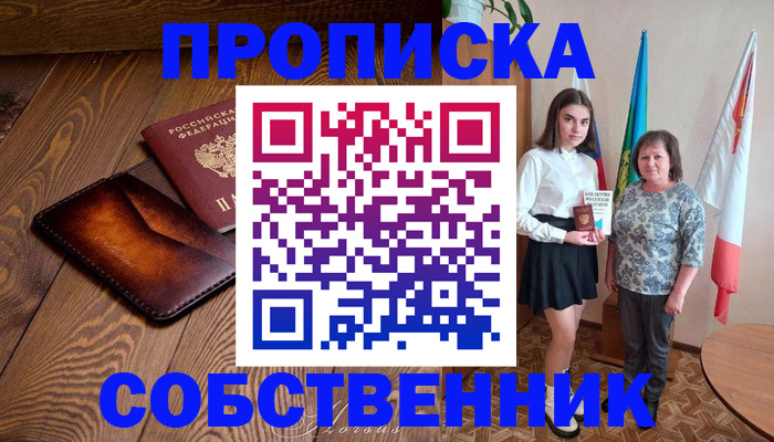 прописка для школы в Сысерти